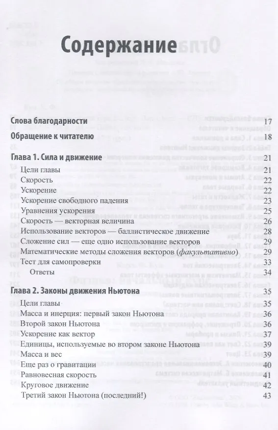 Книга Физика. Начальный курс (Карл Кун) — 2