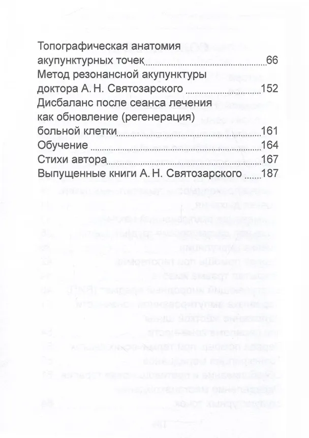 Книга Тактическая медицина. Методы анестезии и реанимации при ранениях (Андрей Святозарский) — 4