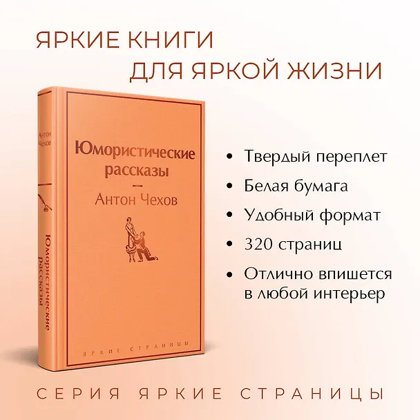 Книга Юмористические рассказы (Антон Чехов) — 7