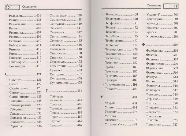 Книга Универсальный карманный справочник медицинских препаратов () — 6