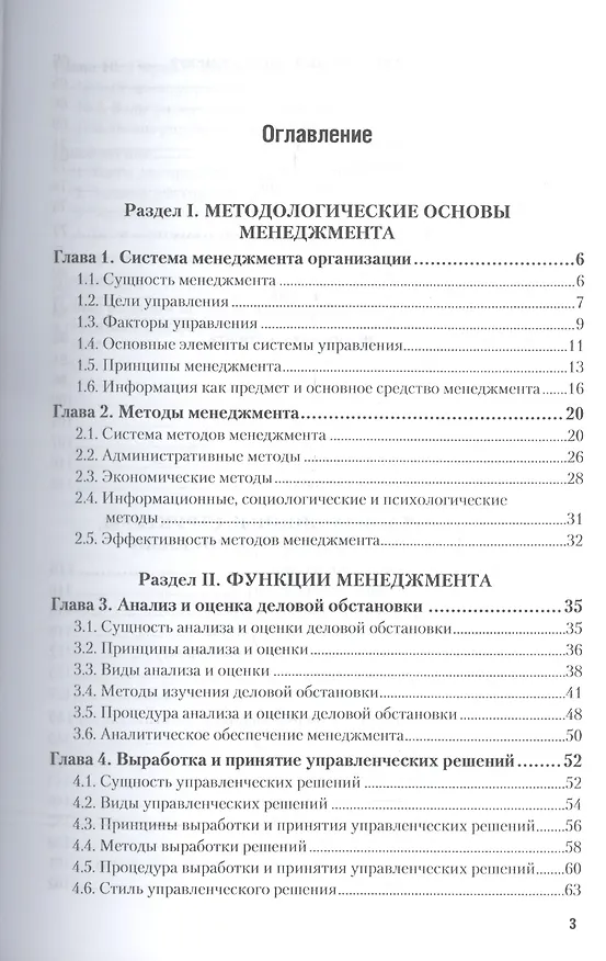 Книга Основы менеджмента 2-е изд., испр. и доп. Учебное пособие для вузов (Андрей Одинцов) — 2
