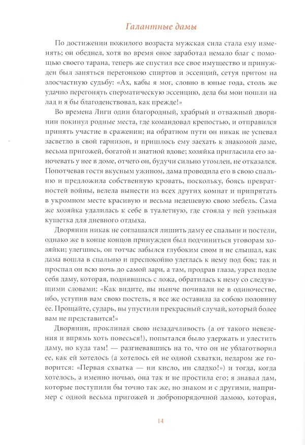 Книга Галантные дамы. В двух томах (комплект из 2 книг) () — 7