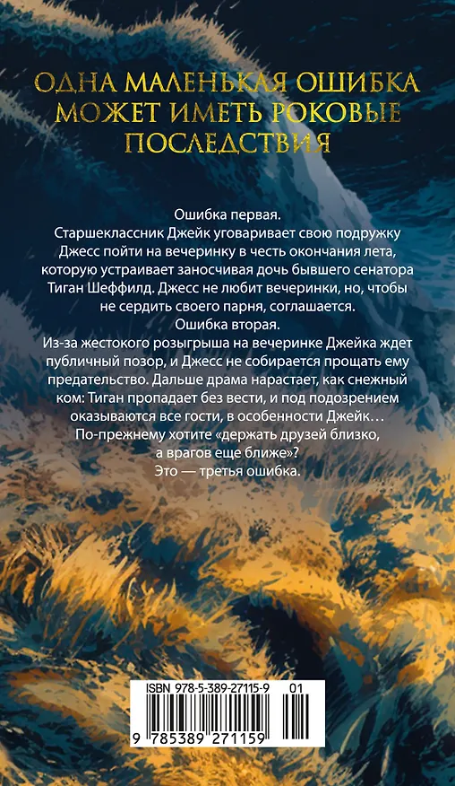 Книга Друзья кругом враги (Дженнифер Линн Алварес) — 2