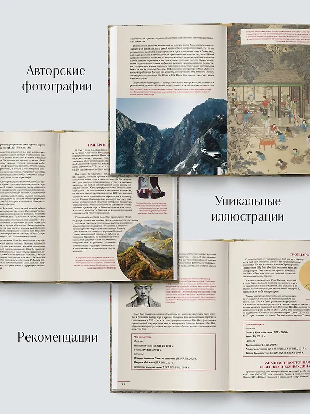 Книга Срединная империя. Золотой путеводитель по культуре Китая (Татьяна Романова) — 9