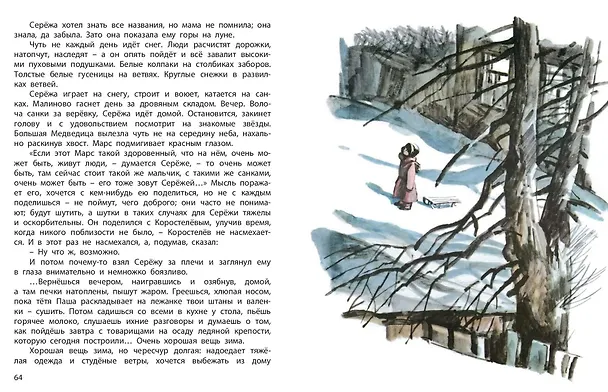 Книга Серёжа. Несколько историй из жизни очень маленького мальчика (Вера Панова) — 4