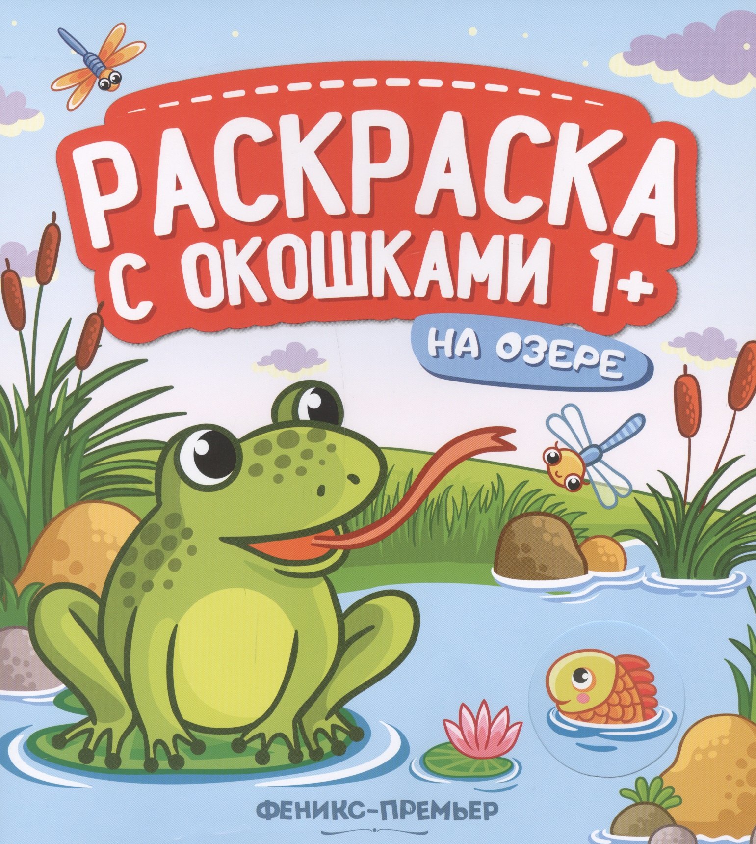 На озере. Книжка-гармошка