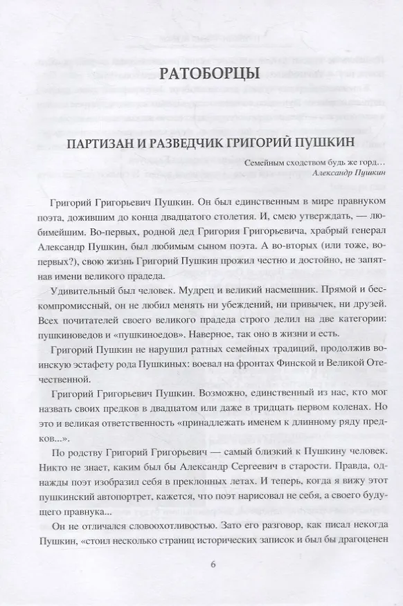 Книга Пушкин - имя ратное. Потомки поэта во Второй мировой (Лариса Черкашина) — 5