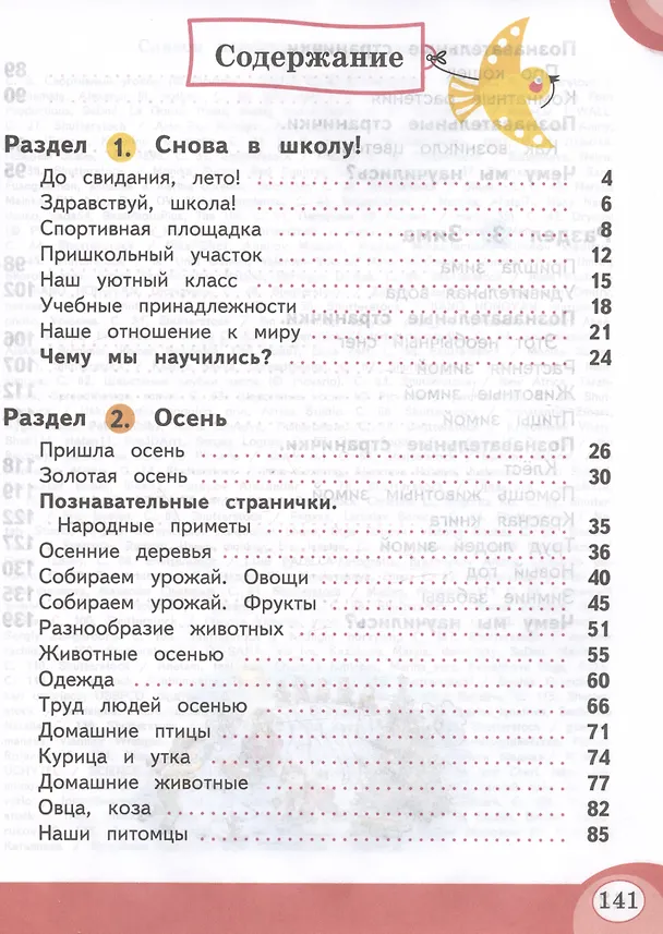 Книга Развитие речи. 2 класс. Учебник. В 2-х частях. Часть 1 (для обучающихся с тяжёлыми нарушениями речи) (Елена Китик, Людмила Томме) — 2