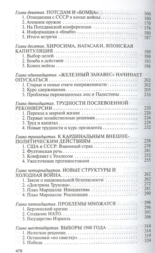 Книга Трумэн (Георгий Чернявский) — 3
