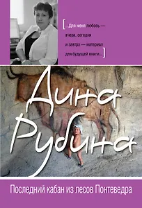 Последний кабан из лесов Понтеведра : роман