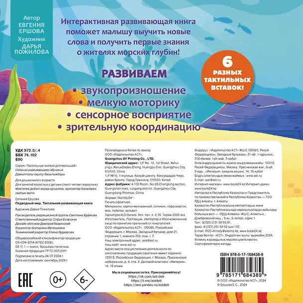 Книга Подводный мир. Тактильная развивающая книга (Евгения Ершова) — 2