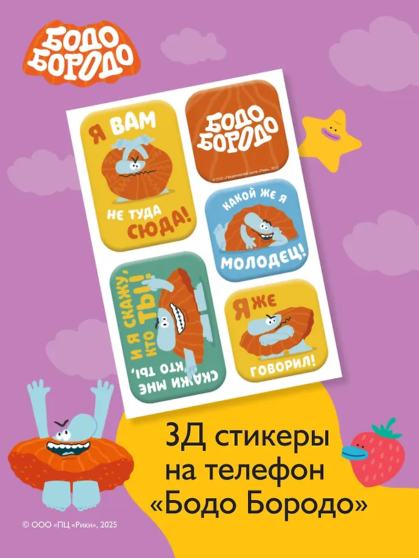 Бодо Бородо. 3Д стикеры на телефон 3132107 — 3