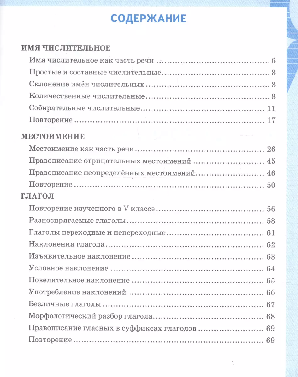 Рабочая тетрадь по русскому языку: 6 класс: 2 часть: к учебнику М.Т.  Баранова, Т.А. Ладыженской, Л.А. Тростенцовой и др. 