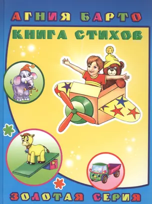 Книга стихов — 2563328 — 1