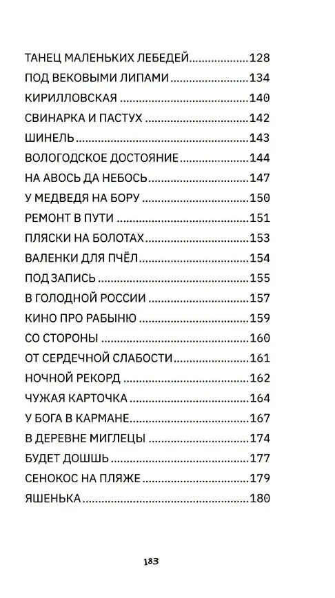 Книга Как у наших у ворот (Анатолий Ехалов) — 3