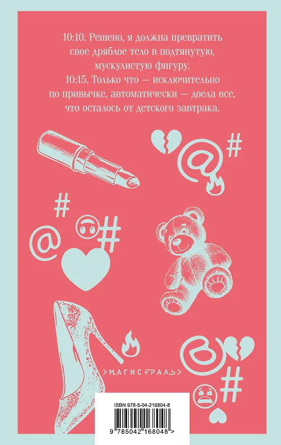 Книга Бриджит Джонс. Без ума от мальчишки (Хелен Филдинг) — 2