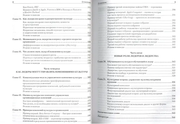 Книга Организационная культура и лидерство / 4-е изд. (Эдгар Шейн) — 4