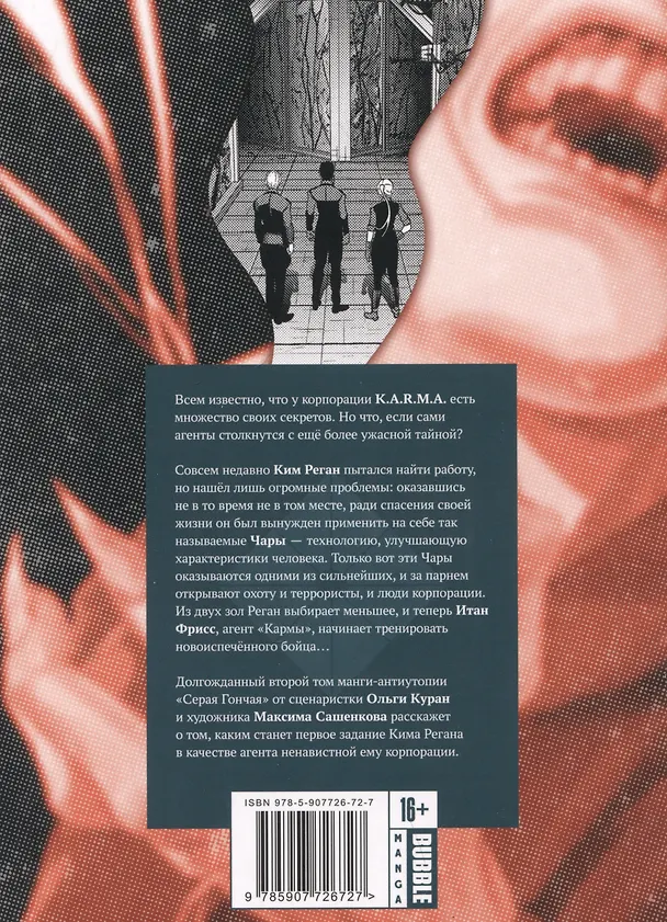 Серая Гончая. Книга 2. Руманга 3084903 — 2