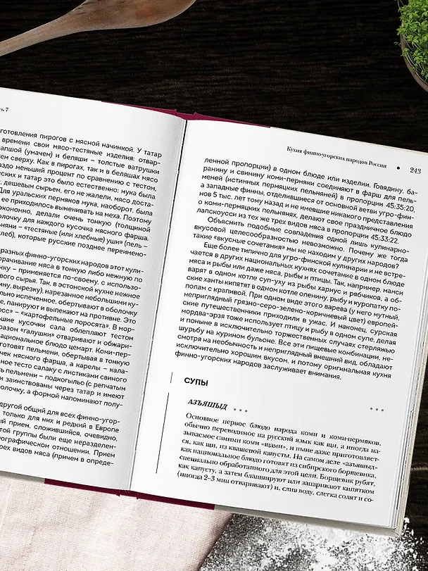 Книга Национальные кухни народов СССР т.2 (Вильям-Август Похлёбкин) — 17