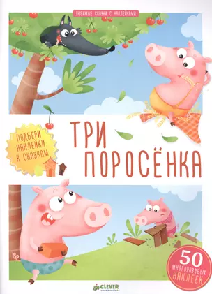 Три поросенка — 2513451 — 1