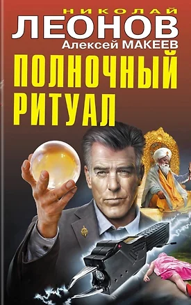 Полночный ритуал — 2766435 — 1