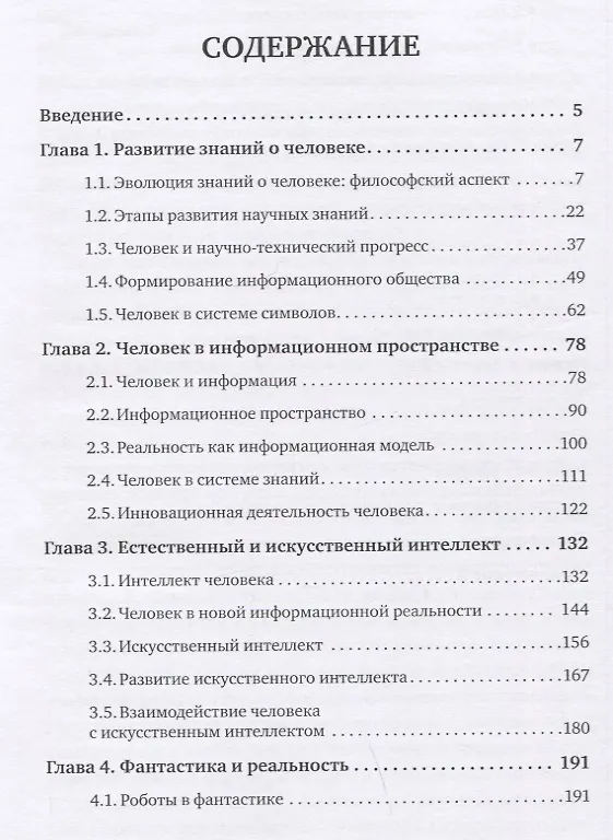 Книга Homo Humanus vs. Homo Cyberus (М. Гордеева, М. Алексеева) — 2