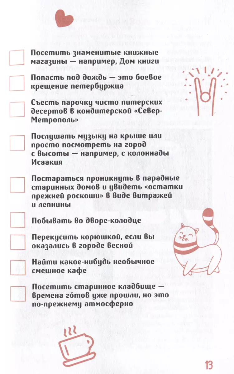 Квест-гид по Санкт-Петербургу. Необычный путеводитель по центру любимого  города - купить книгу с доставкой в интернет-магазине «Читай-город». ISBN:  978-5-04-189116-9