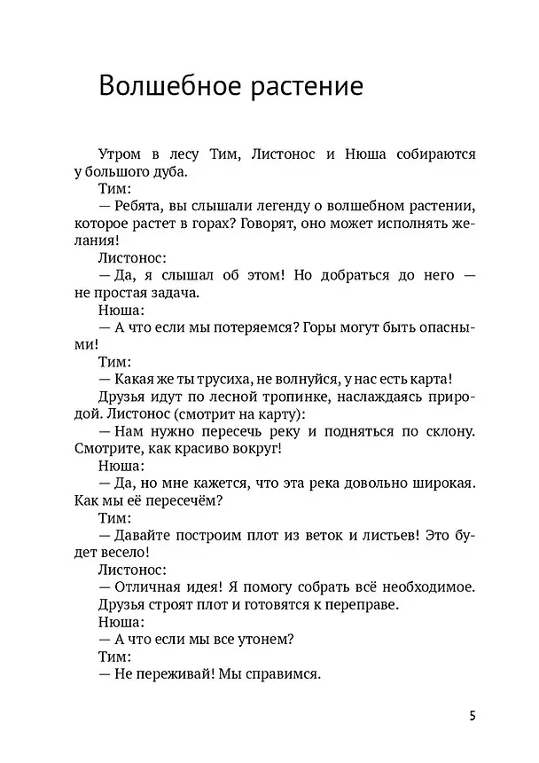 Книга Тим и его друзья. Части 1 и 2 (Лана Игнатьева) — 5