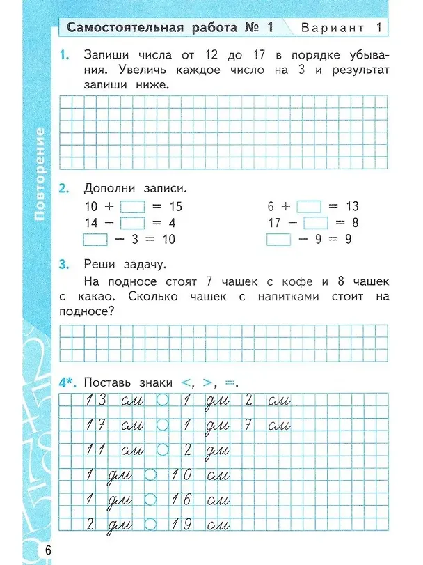 Книга Математика. 2 класс. Самостоятельные и контрольные работы к учебнику М.И. Моро и др. "Математика. 2 класс. В 2-х частях" (Ольга Лопаткова) — 5