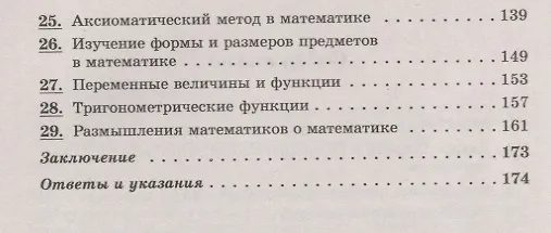 Книга Что такое математика (4 изд.) (мПсихПедТехОб/№2) (мНаукВсШедНаучПопЛитМат/№165) Фридман () — 3
