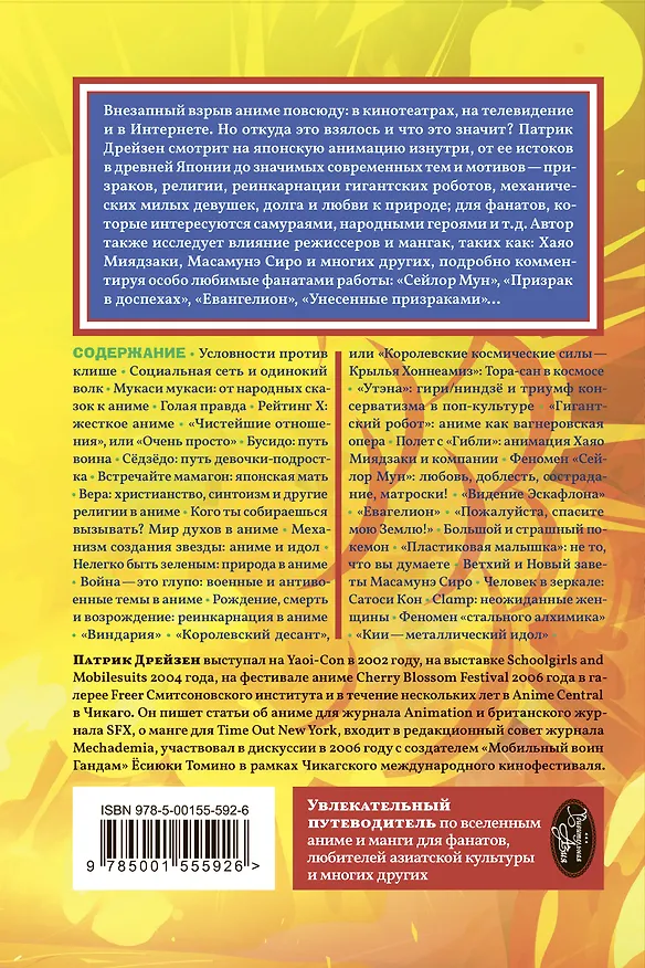 Книга Аниме Взрыв. Что? Почему? Вот это да! Феномен японской анимации (Патрик Дрезден) — 2