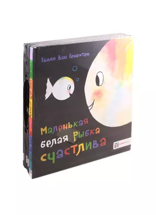 Истории маленькой белой рыбки (комплект из 4 книг) — 2801445 — 1