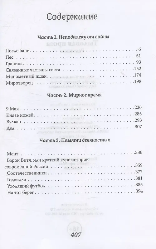 Книга Тыловая проза. Рассказы (Виталий Волков) — 3