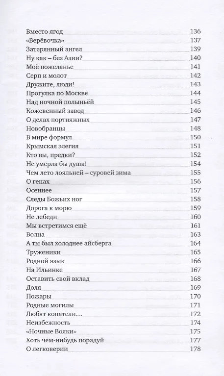 Книга Неспешно прогуляюсь по Неглинной… Стихотворения () — 5