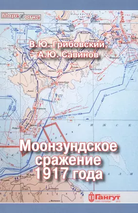 Моонзундское сражение 1917 года — 2653027 — 1