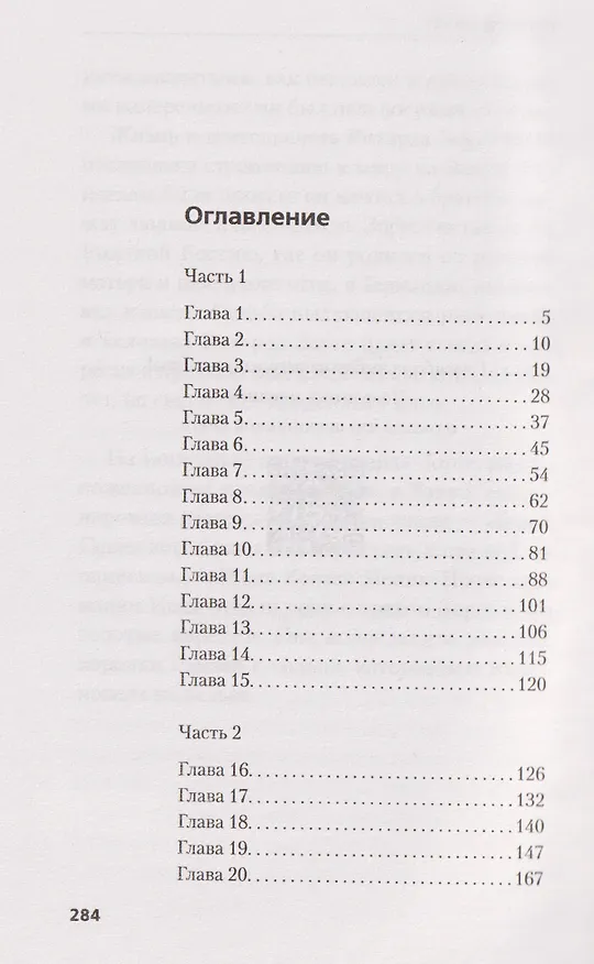 Книга Зорге. Последний полет “Рамзая” (Хачик Хутлубян) — 9