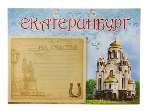 ГС Магнит с блокнотом Екатеринбург (707779)