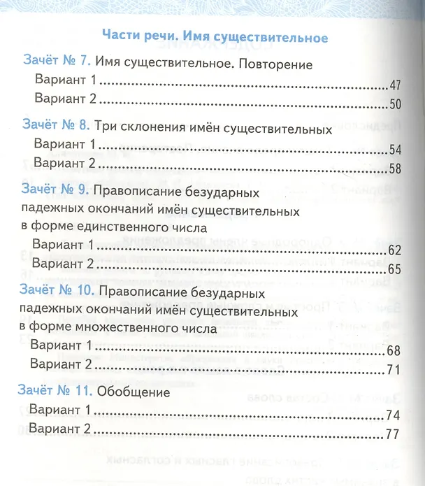 Книга Русский язык. 4 класс. Зачетные работы. Часть 1 (Мария Алимпиева) — 3