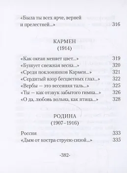 Книга Избранное (Александр Блок) — 13