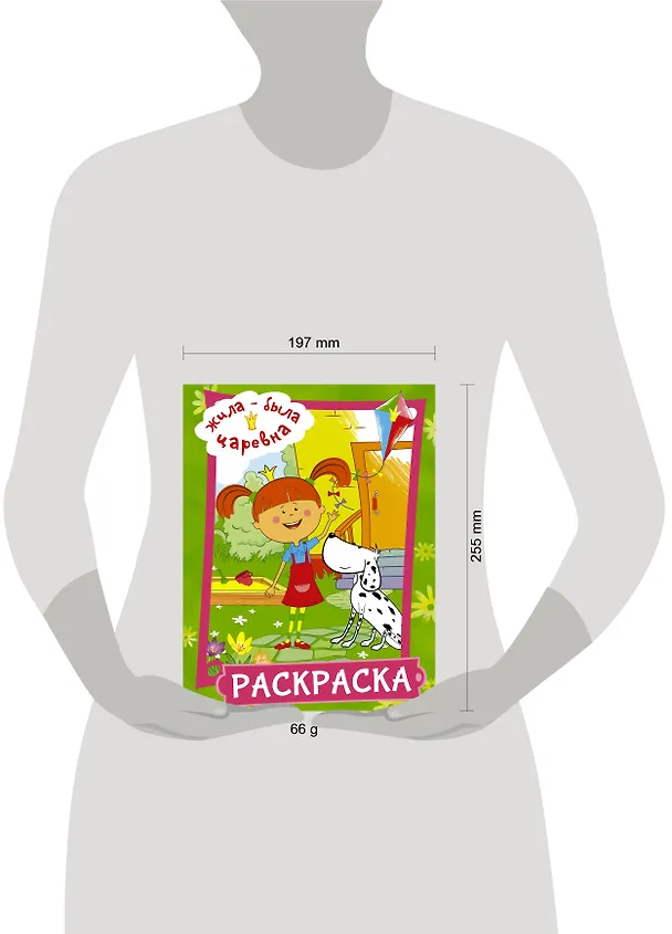 Книга Жила-была Царевна. Раскраска (зеленая) () — 8