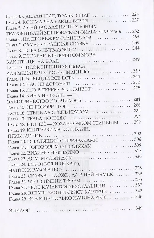 Книга Реалити-шоу "Замок" (Ксения Баштовая) — 4