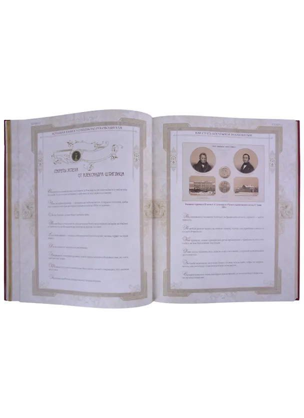 Книга Большая книга успешного руководителя () — 5