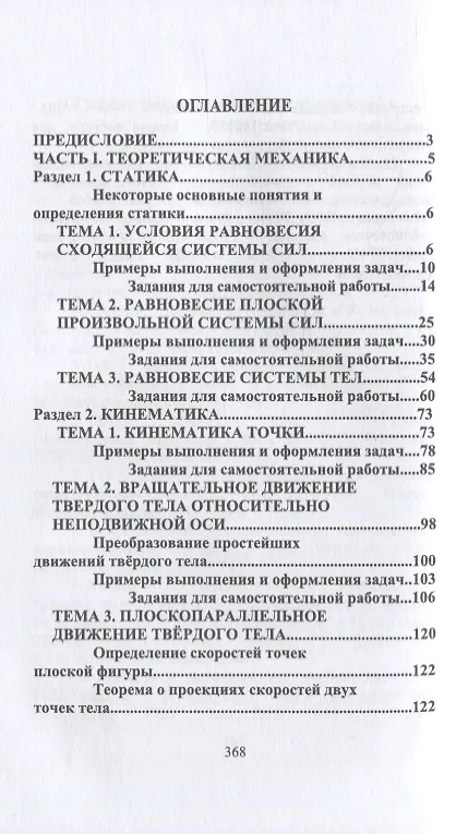 Книга Техническая механика. Практикум: учебно-методическое пособие для СПО () — 2