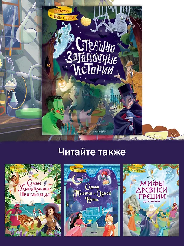 Книга Страшно загадочные истории (Брэм Стокер, Оскар Уайльд, Артур Конан Дойл) — 8