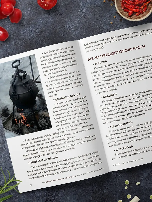 Книга Готовим в афганском казане. Сборник лучших рецептов (Анна Братушева) — 11