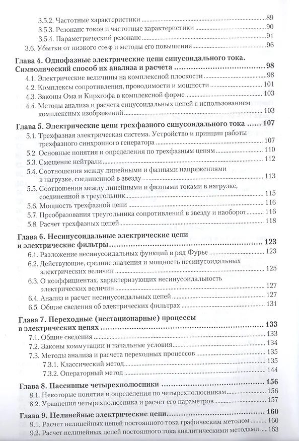 Книга Основы теории цепей Уч. и практ. (БакалаврПК) Шогенов () — 3