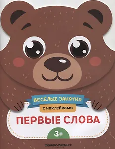 Первые слова