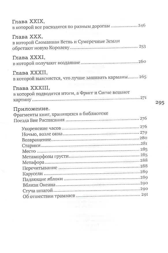 Книга Устье (Максим Шмырёв) — 5