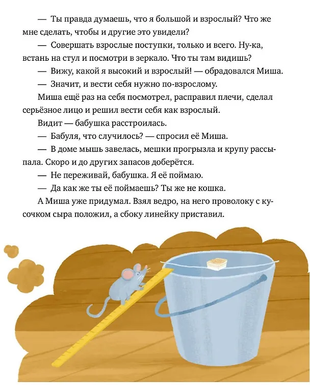 Книга Сказки о дружной семье (Елена Ульева) — 6
