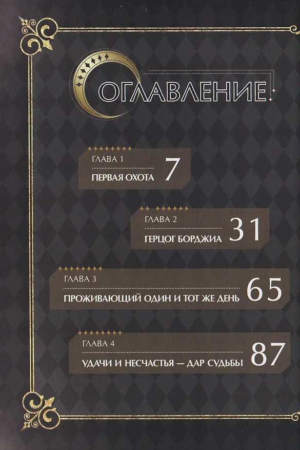 Сказочные врата. Том 1 (Bedtimes Fairy Tales). Маньхуа 3123409 — 5